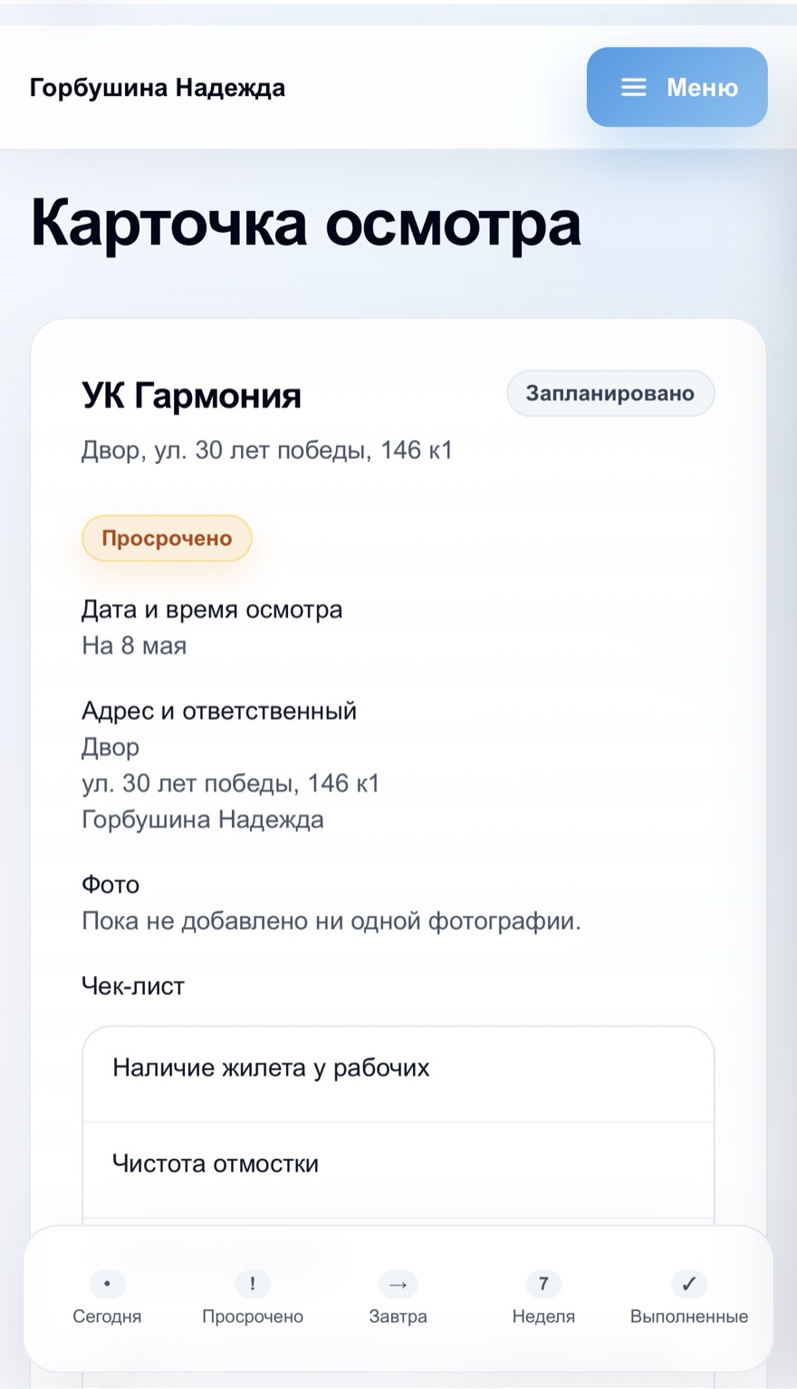 Карточка осмотра