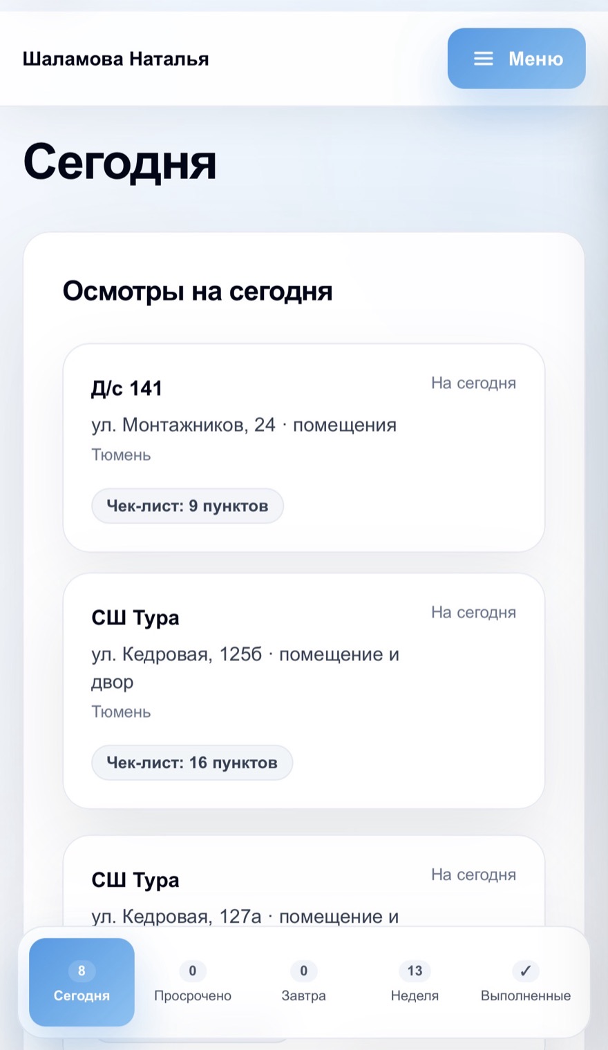 Задачи на сегодня