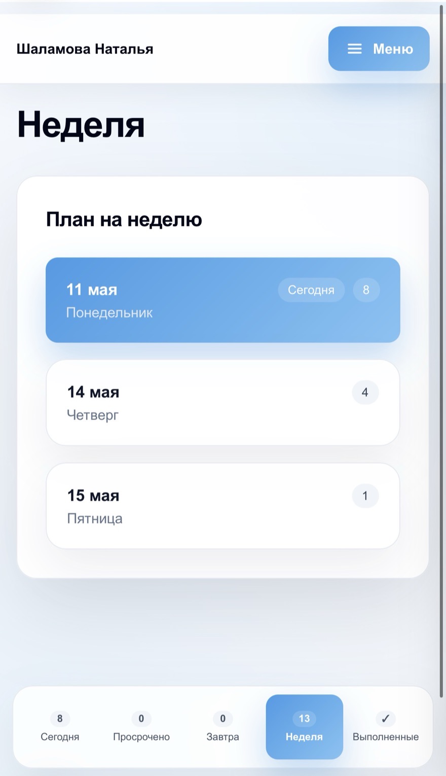 План на неделю